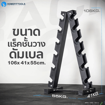แร็ควางดัมเบล 6 คู่ HOMEFITTOOLS R601_1